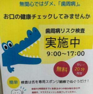 歯周病リスク検査実施中♪ | 株式会社キンタカ｜オフィシャルサイト｜薬局